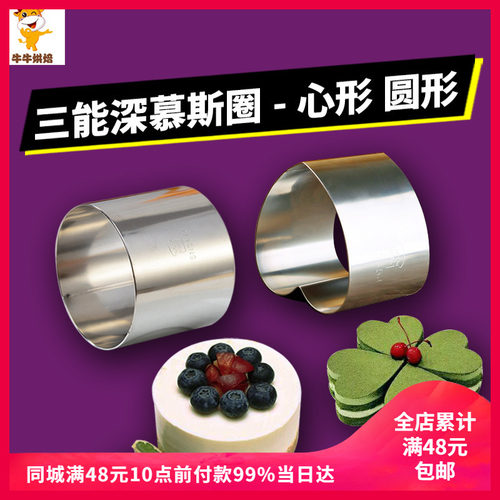 三能不锈钢蛋糕饼干慕斯圈