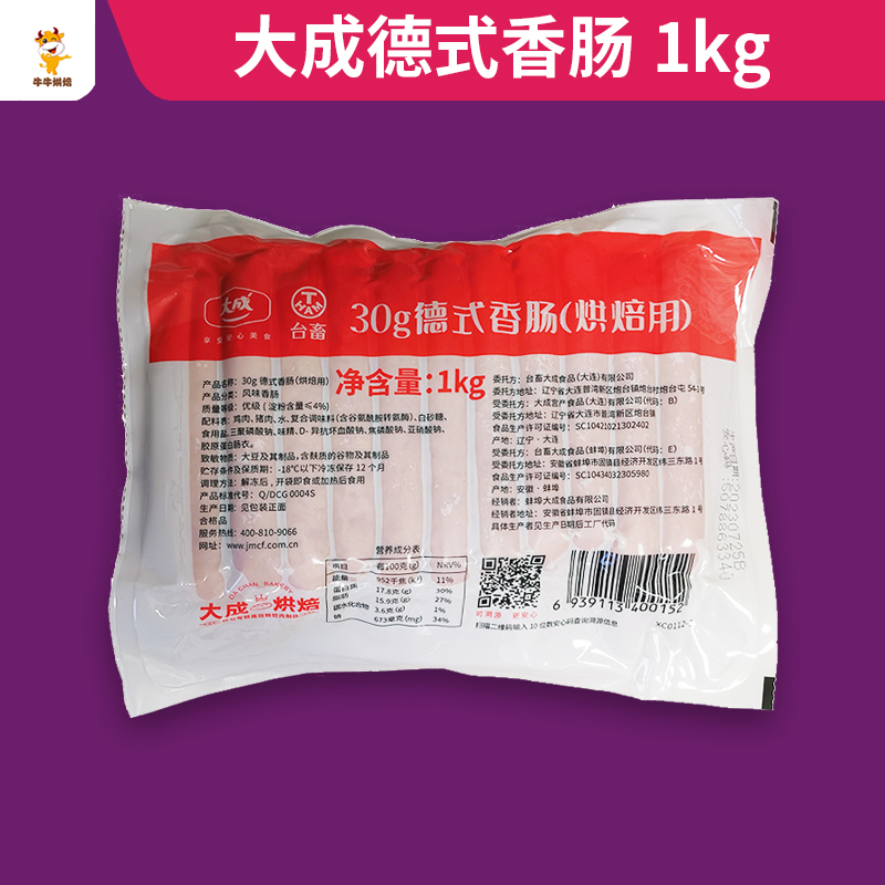 大成德式香肠脆皮肠热狗肠21CM
