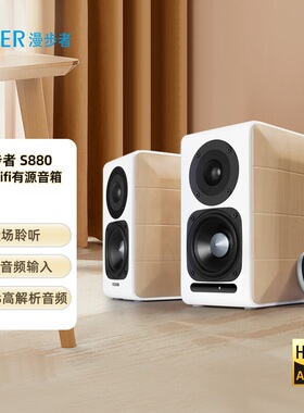 Edifier/漫步者 S880台式电脑电视音响HiFi2.0 蓝牙音箱家用客厅