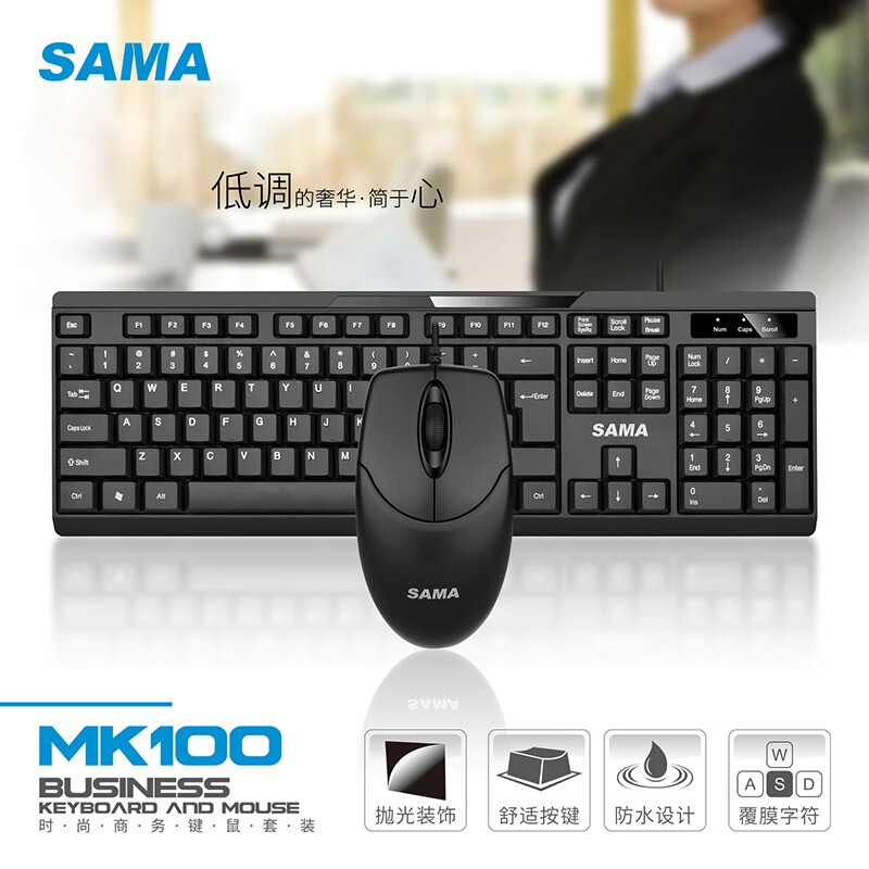 Sama/先马键鼠套装先马MK100有