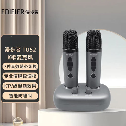 EDIFIER/漫步者 TU52 无线便携麦克风可调频无线话筒带接收器音箱