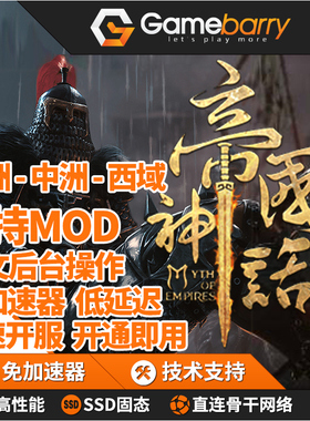 帝国神话 Steam 服务器  Myth of Empires 国际/国服租赁 单服