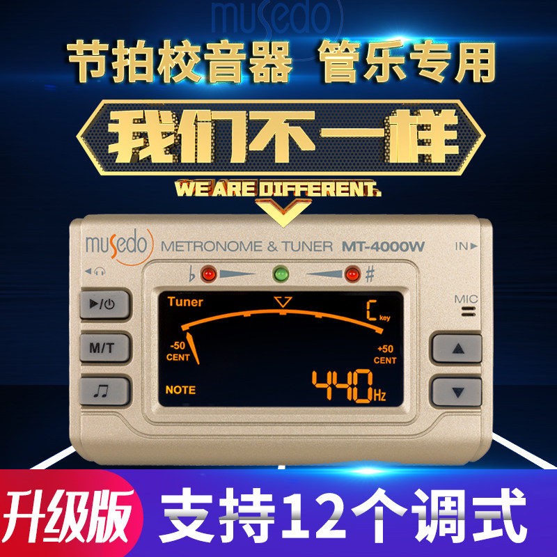 Musedo妙事多全调式校音器MT-4000W管乐竹笛调音器葫芦丝调音节拍怎么样,好用不?