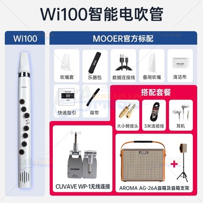 正品MOOER魔耳电吹管电萨克斯长笛竹笛模拟多音色静音练习便携乐