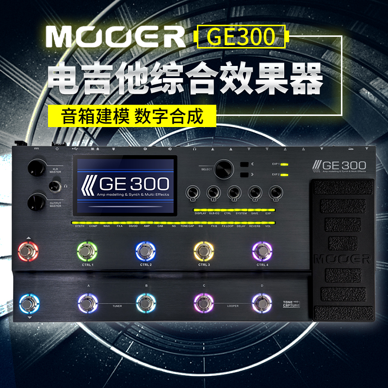 MOOER魔耳GE300电吉他综合效果器IR采样音箱模拟录音前级送包