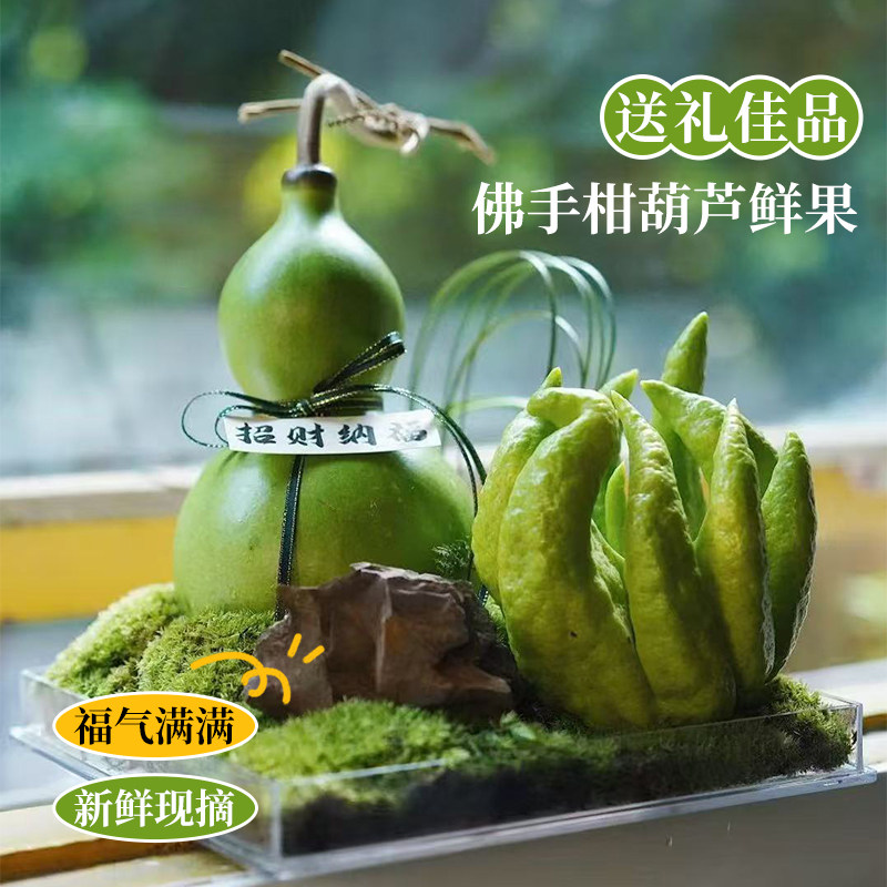 天然青皮葫芦翡翠佛手柑福禄双全桌面观赏摆件教师中秋节日送礼