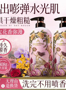黛菲娜桂馥兰馨香氛沐浴露保湿花香正品808ml