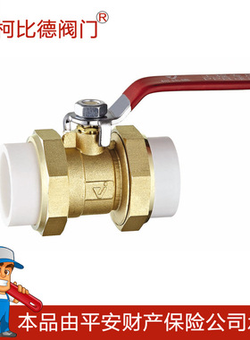 柯比德ppr球阀 A型黄铜双活接阀门产源货地玉环厂家直销dn25dn50