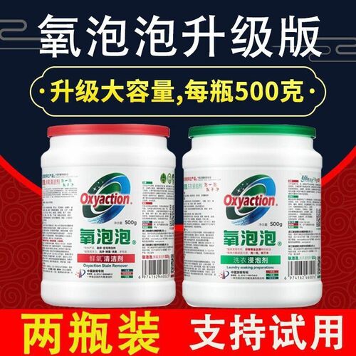 官方清洁剂氧泡泡实惠