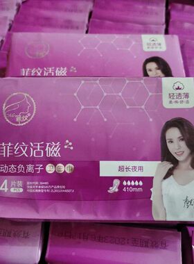 官方菲纹活磁负离子卫生巾410mm
