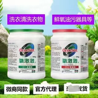 氧泡泡官方旗舰店正品鲜氧颗粒有氧浸泡粉洗衣服去油渍去污清洁剂