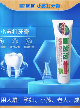 氧泡泡小苏打牙膏去口臭亮白去黄清新薄荷盐防蛀烟渍护龈敏感冷热
