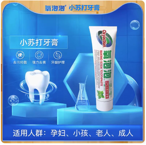 氧泡泡小苏打牙膏去口臭亮白去黄清新薄荷盐防蛀烟渍护龈敏感冷热