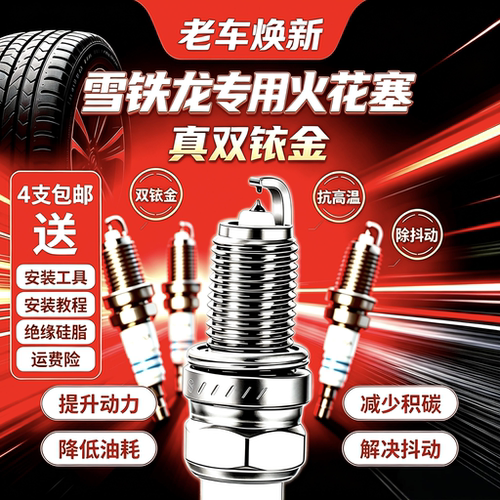 适配雪铁龙天逸双铱金火花塞C5爱丽舍C4L世嘉C2凯旋C3XR富康C3LC6