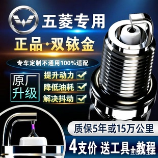 适配五菱原装双铱金火花塞荣光V宏光S之光6376小卡6400小卡火嘴