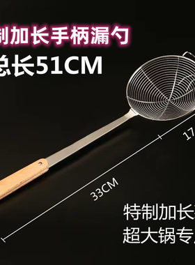 51CM加长手柄不锈钢漏勺加长加固