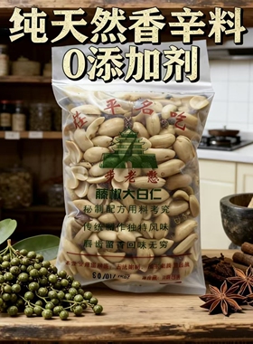 25年新季山东聊城茌平名吃步老憨藤椒大白仁花生米地方名吃