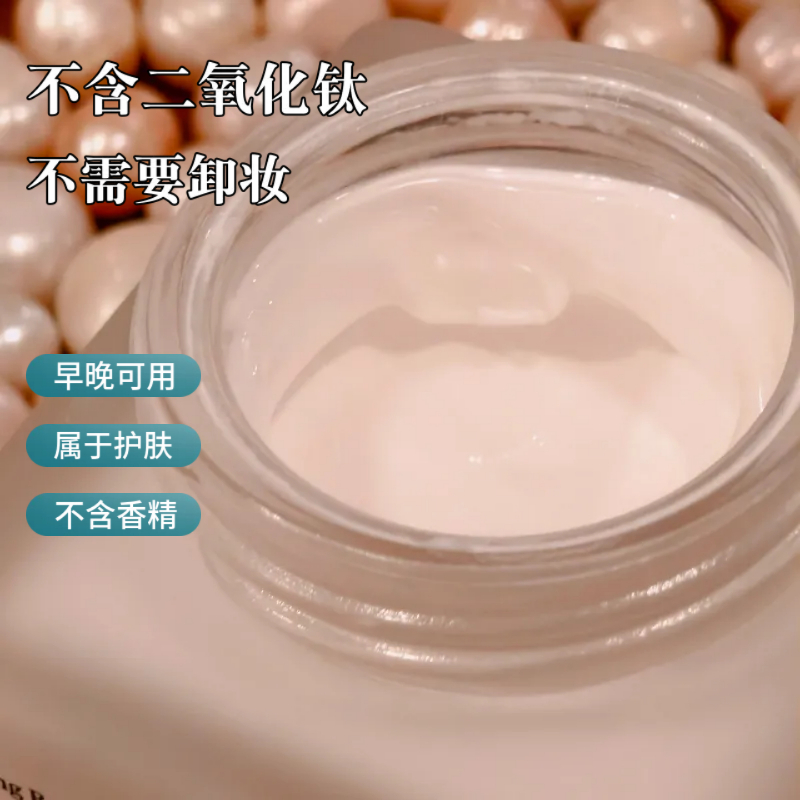 养肤珍珠膏霜无需卸妆改善肤色提亮改善暗黄代替隔离霜素颜面霜