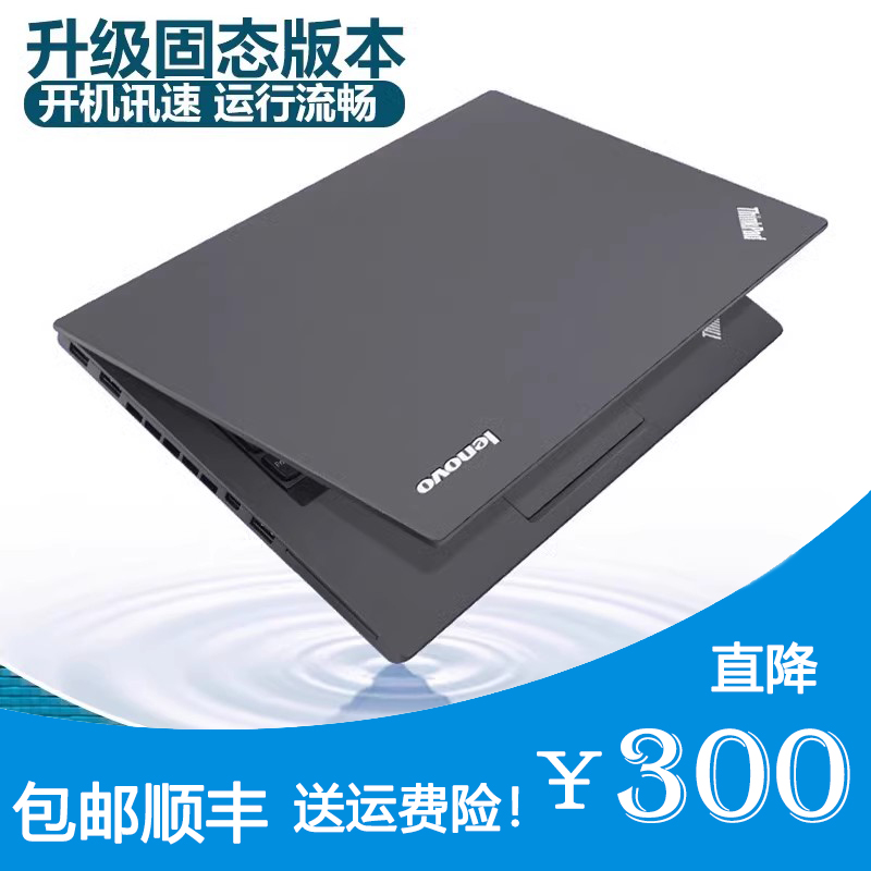 ThinkPad联想笔记本电脑超轻薄便捷学生商务办公游戏i5i7独显包邮-封面