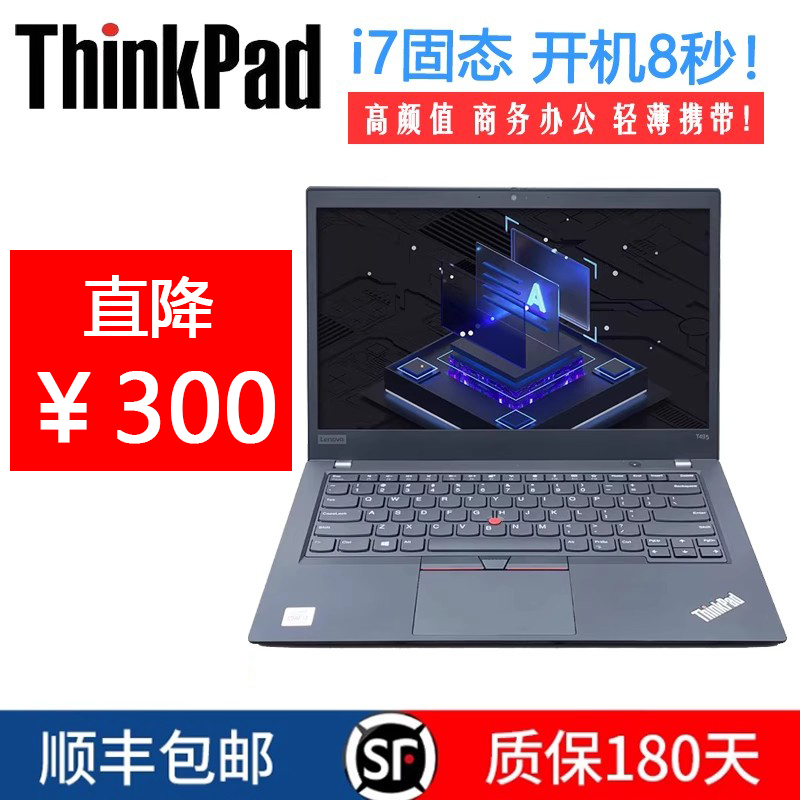 ThinkPad联想笔记本电脑超轻薄便捷学生商务办公游戏12寸企业手提