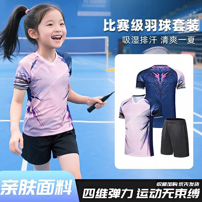 羽毛球衣运动套装儿童成人速干透气乒乓球队服俱乐部羽毛球服团购