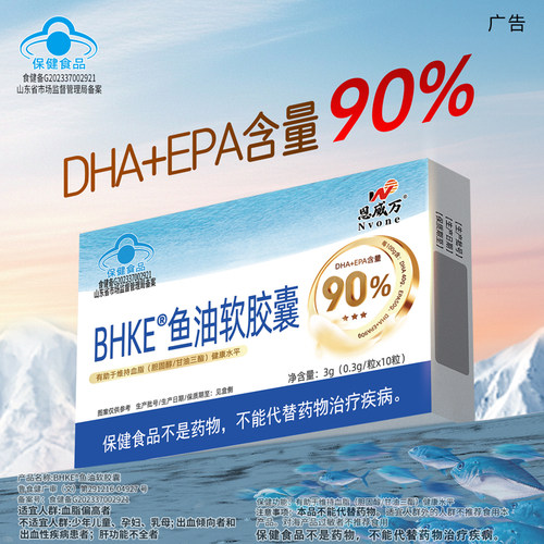恩威万鱼油有助于维持血脂康水平