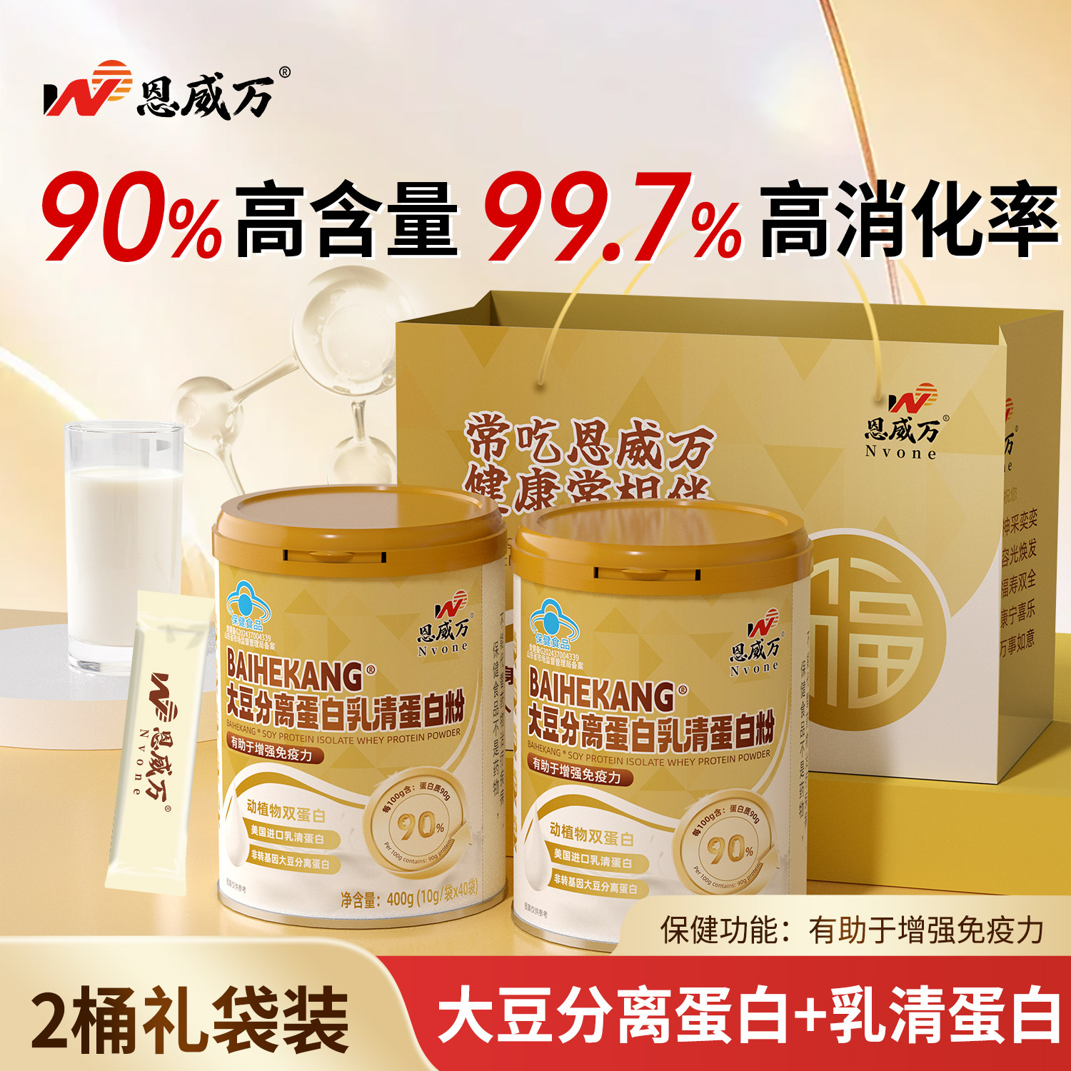 【2桶礼袋装】大豆分离蛋白乳清蛋白粉中老年人成分干净0辅料添加