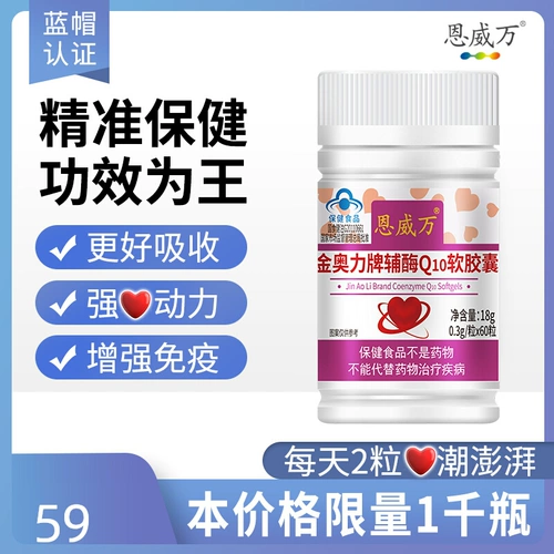 Enwewei Wanjin Enzyme Enzyme Q10 мягкая капсула 0,3 г/зерна*60 зерен*3 бутылки упаковки