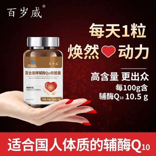 Модернизированная версия с высоким контентом Coenzyme Q10 Soft Capsule 30 Капсул Уэтаченный иммунный антиоксидант может принимать продукты с напряженностью грудной клетки с тем же сервисом