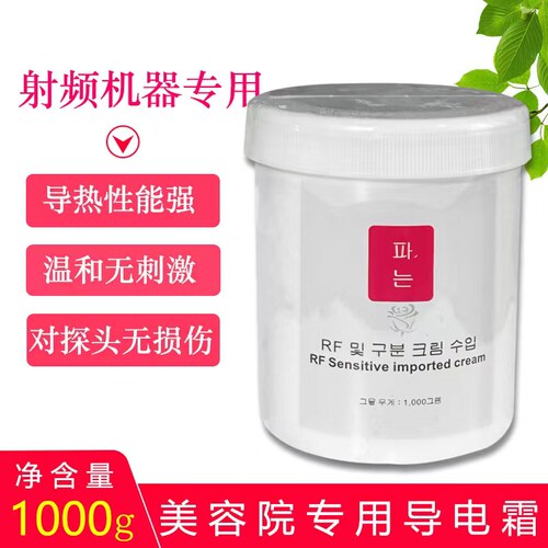 美容院强效RF导入膏发烧大师电波拉皮多极RF美容仪器导电霜