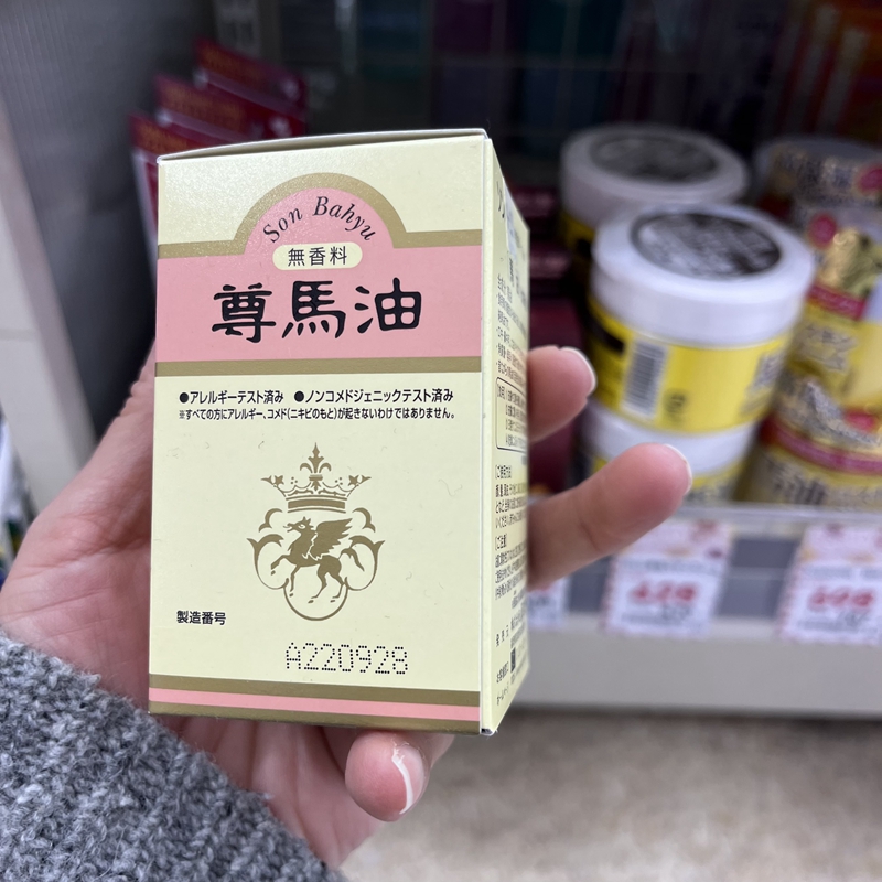 现货23.11日本药师堂尊马油保/湿纯马油润肤面霜防干裂全身用70ml