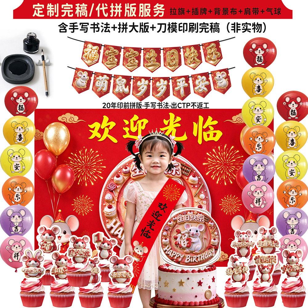定制生日派对手写书法字拉旗插牌背景布肩带乳胶气球丝印全套模板