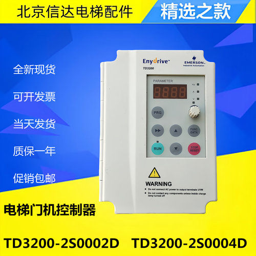 原装艾默生电梯门机变频器TD3200-2S0002D 0.2KW/2S0004D 0.4KW