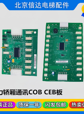 通力电梯LCECOB CEB板 轿厢通讯板 KM713730G71 KM713720G11 原装