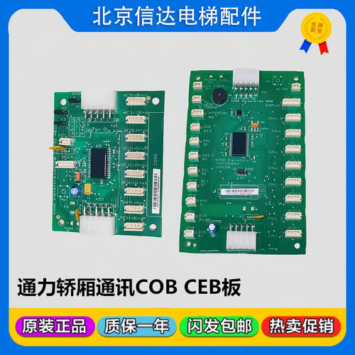 通力电梯LCECOB CEB板 轿厢通讯板 KM713730G71 KM713720G11 原装