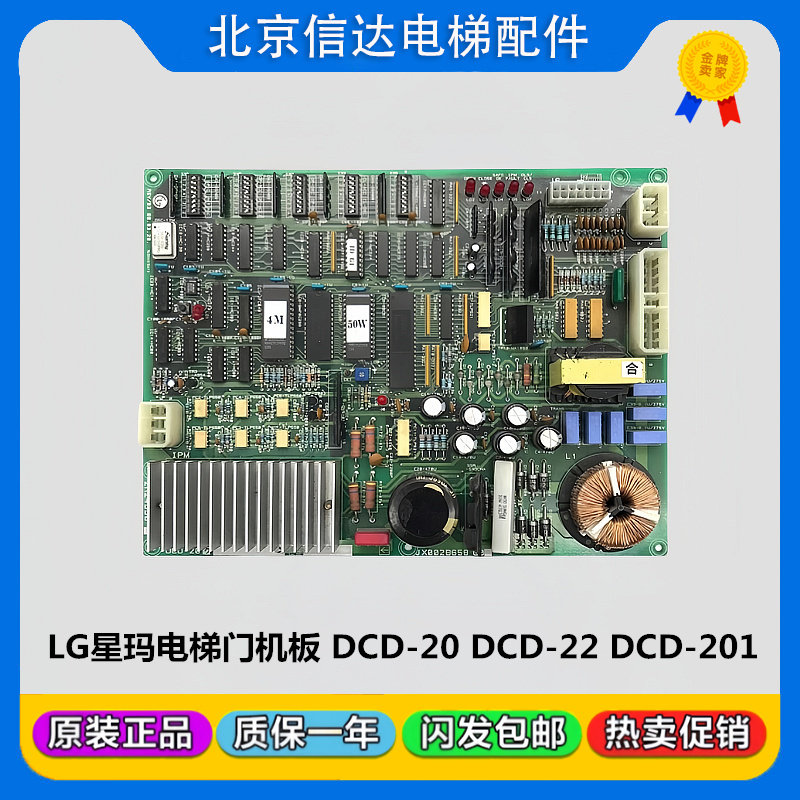 LG星玛电梯门机板DCD-20 DOC-201 DCD-22 2R24690原装现货包邮