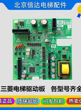 三菱电梯驱动板P203744B000G01 G03 P203781/P203737B000G01 原装