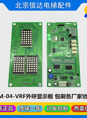 SM-04-VRK轿厢内显示板SM-04-VRF新时达电梯外呼板SM-04-VRE包邮