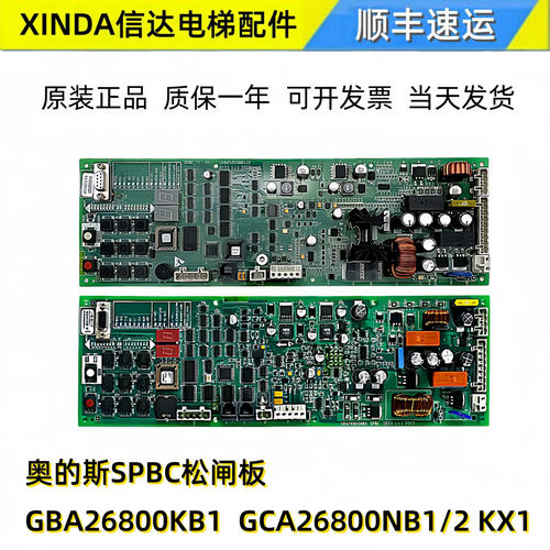 奥的斯电梯抱闸板 GAA/GBA26800KB1/NB1/2/3 GCA26800KX1 SPBC板