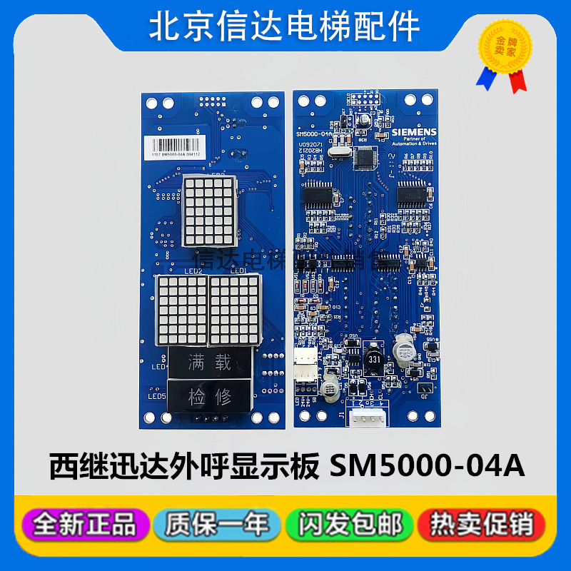 电梯配件SIMENS西继迅达外呼显示板SM5000-04A原装现货质保一年