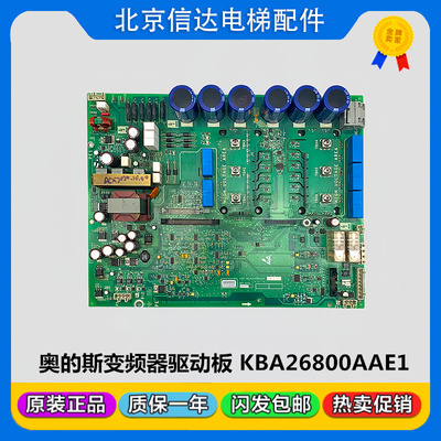 奥的斯电梯OVF404R变频器驱动板KCA KBA26800AAE1 ABA26800AMC1