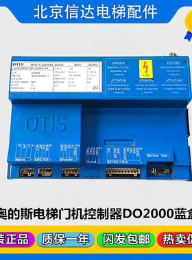 奥的斯电梯门机盒/DO2000蓝盒门机板GBA24353F1/GDA/GBA24350AW11