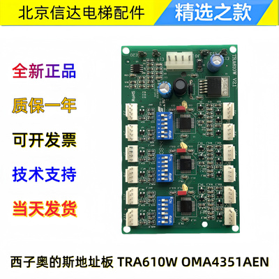 奥的斯电梯RS53板 TRA610W V2.1 OMA4351AEN XBA610AK2轿厢按钮板