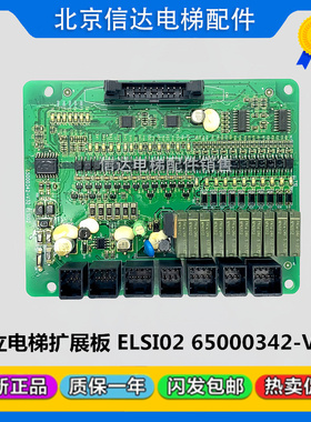 日立电梯HGE扩展板继电器板插件板ELSI02图号65000342-V32A 原装