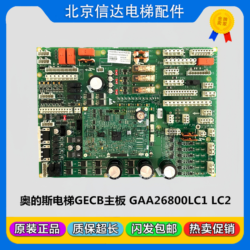 奥的斯电梯GECB_EN主板GAA26800LC1/LC2/LC3 DAA26800DT1原装现货