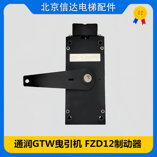 97W制动器通润制动器抱闸GTW8主机 0.88A 康力电梯FZD12 DC110V