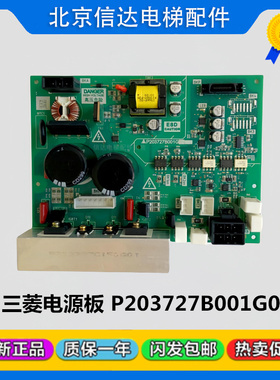 三菱电梯LEGY-II抱闸电源板P203727B001G01电子线路板原装包邮