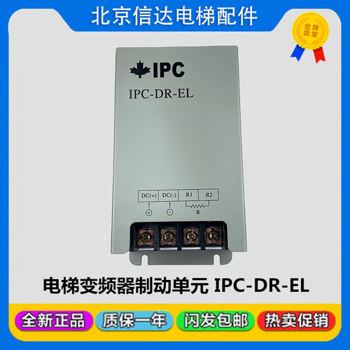日立电梯变频器制动单元IPC-DR-EL1/EL2 25A 3-22KW 70A 30-55KW