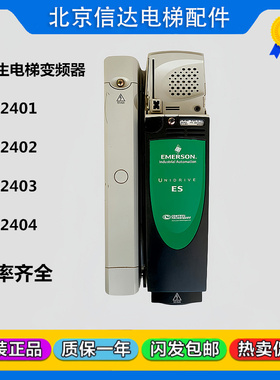 爱登堡电梯艾默生变频器ES2401 2404 2402 ES2403 Stored charge