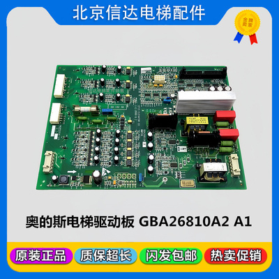 奥的斯电梯无机房变频器驱动板WWPDB主板GBA26810A1 GBA26810A2